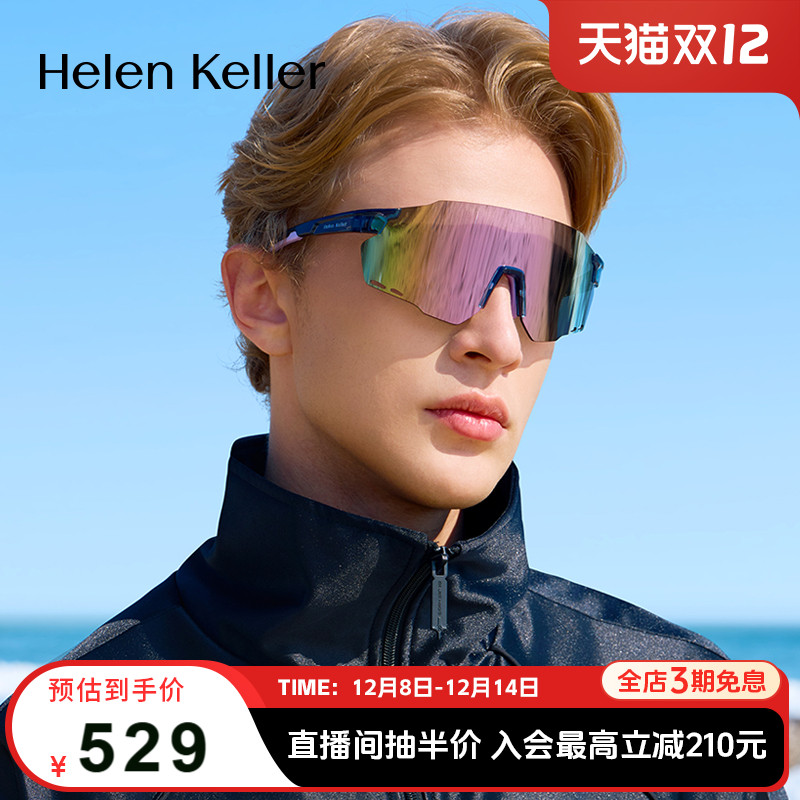 海伦凯勒户外骑行防风徒步护目镜