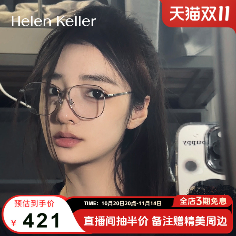 海伦凯勒潮流百搭防蓝光眼镜近视女可配度数蔡司眼镜架男H82054S