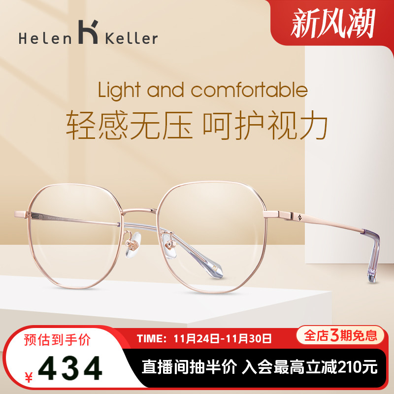 海伦凯勒新款女舒适百搭圆框潮流近视男可配度数眼镜框H82048