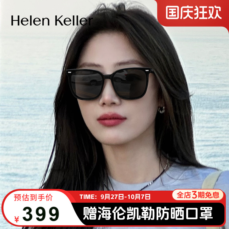 海伦凯勒时尚高级感黑超墨镜