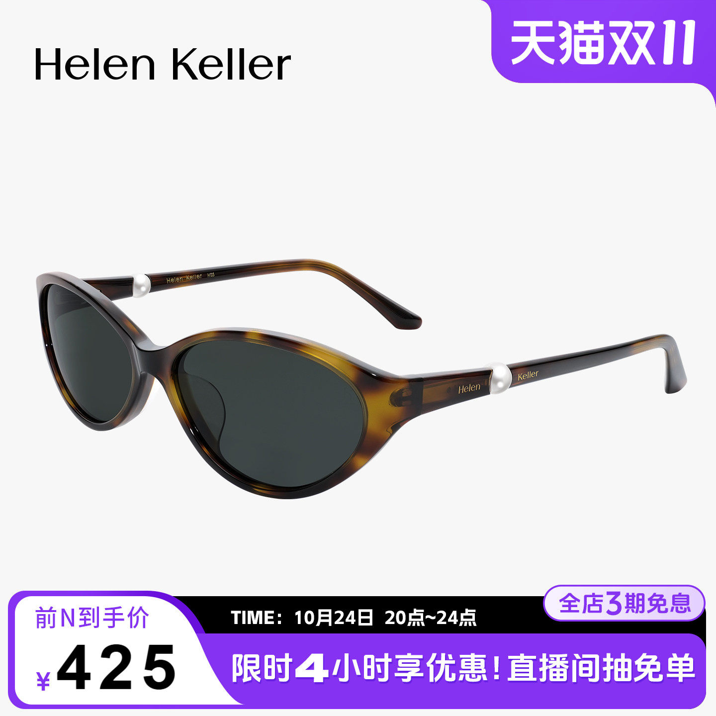 海伦凯勒小框猫眼时尚板材太阳镜