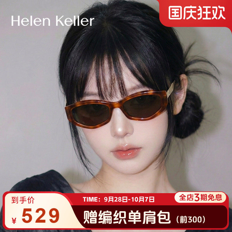 海伦凯勒时尚猫眼玳瑁太阳镜
