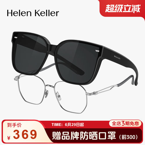 海伦凯勒超轻太阳镜近视套镜