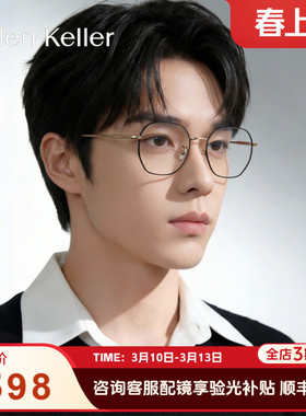 【博主推荐】海伦凯勒新品轻弹修颜多边可配度数近视眼镜H85053