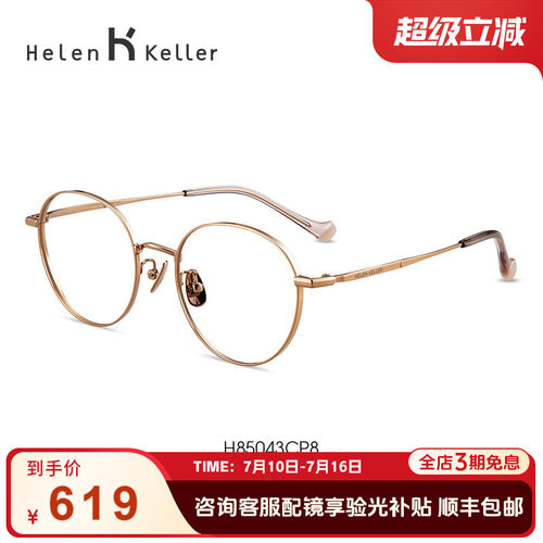 海伦凯勒新款金丝近视眼镜