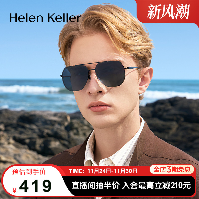 海伦凯勒新款简约个性潮墨镜男个性偏光潮流开车驾驶太阳镜H8958