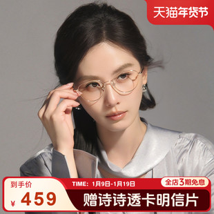 【刘诗诗同款】海伦凯勒26年新款时尚金丝小细框金属光学镜H82106