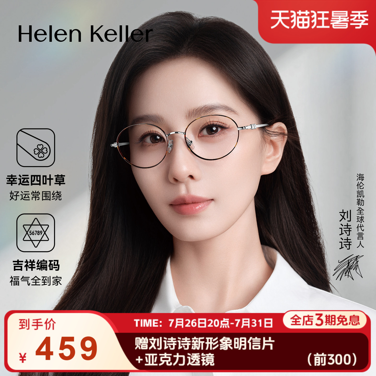 海伦凯勒刘诗诗同款眼镜
