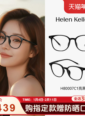 海伦凯勒新品超轻黑框显脸小近视眼镜素颜神器女百搭简约男H80007