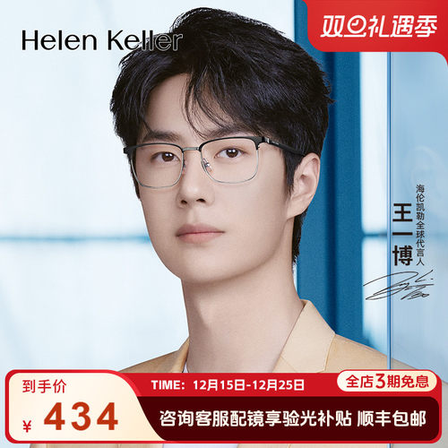 海伦凯勒防蓝光高弹轻肤眉毛框