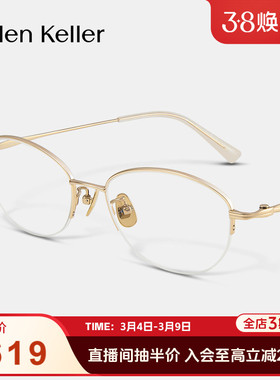 海伦凯勒气质都市职场女性精致钛合金可配度数防蓝光近视镜H86019