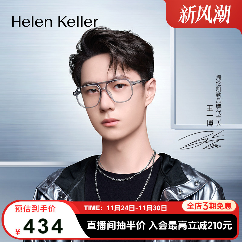 双梁同款眼镜海伦凯勒