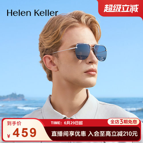 海伦凯勒复古男变色镜