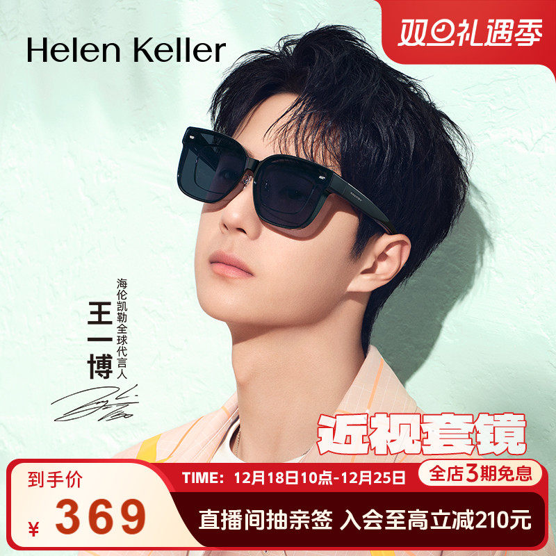 海伦凯勒超轻太阳镜近视套镜