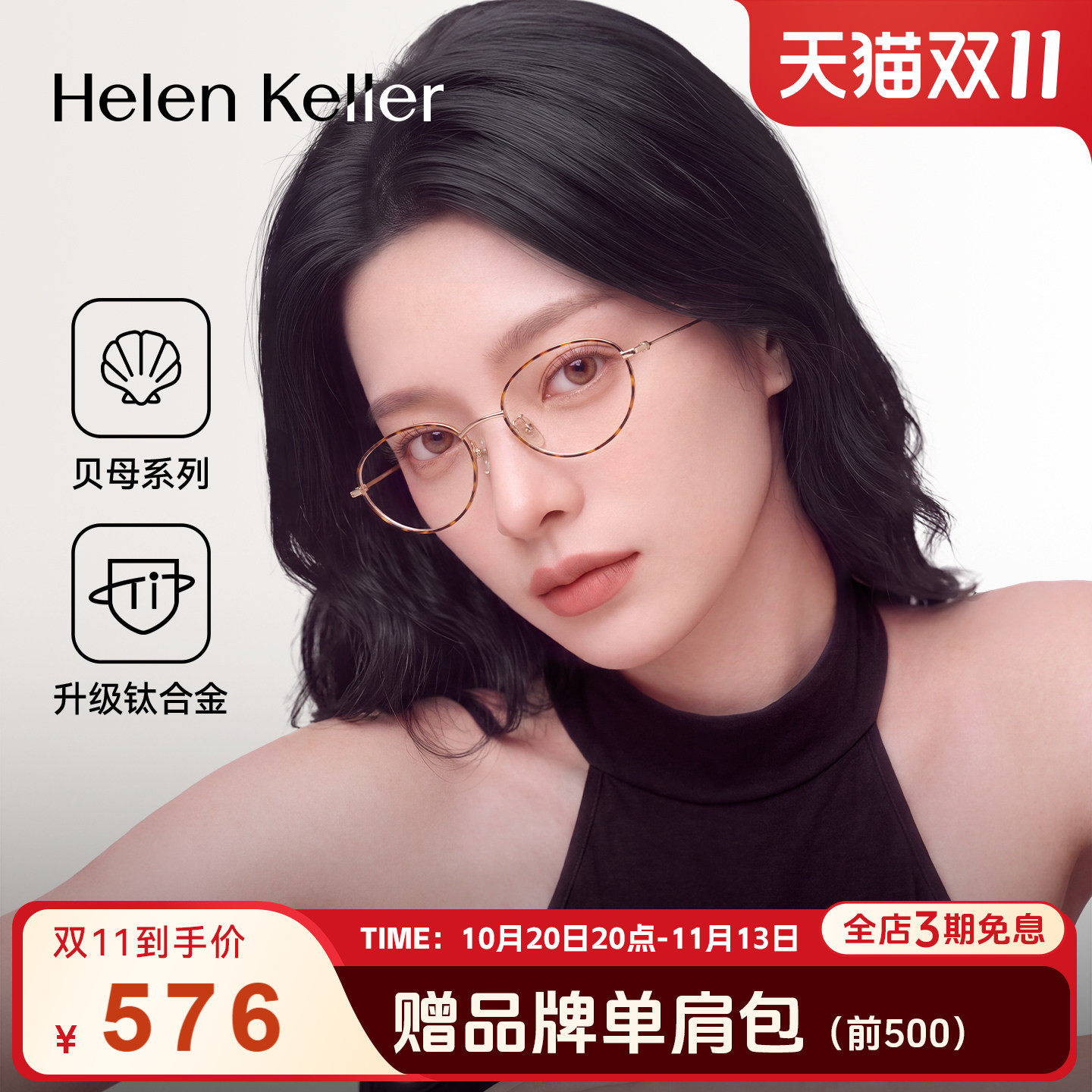 海伦凯勒27年新品钛合金近视眼镜