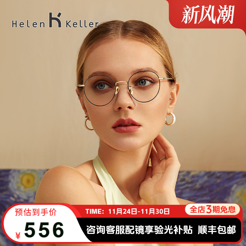 海伦凯勒防蓝光情侣眼镜框