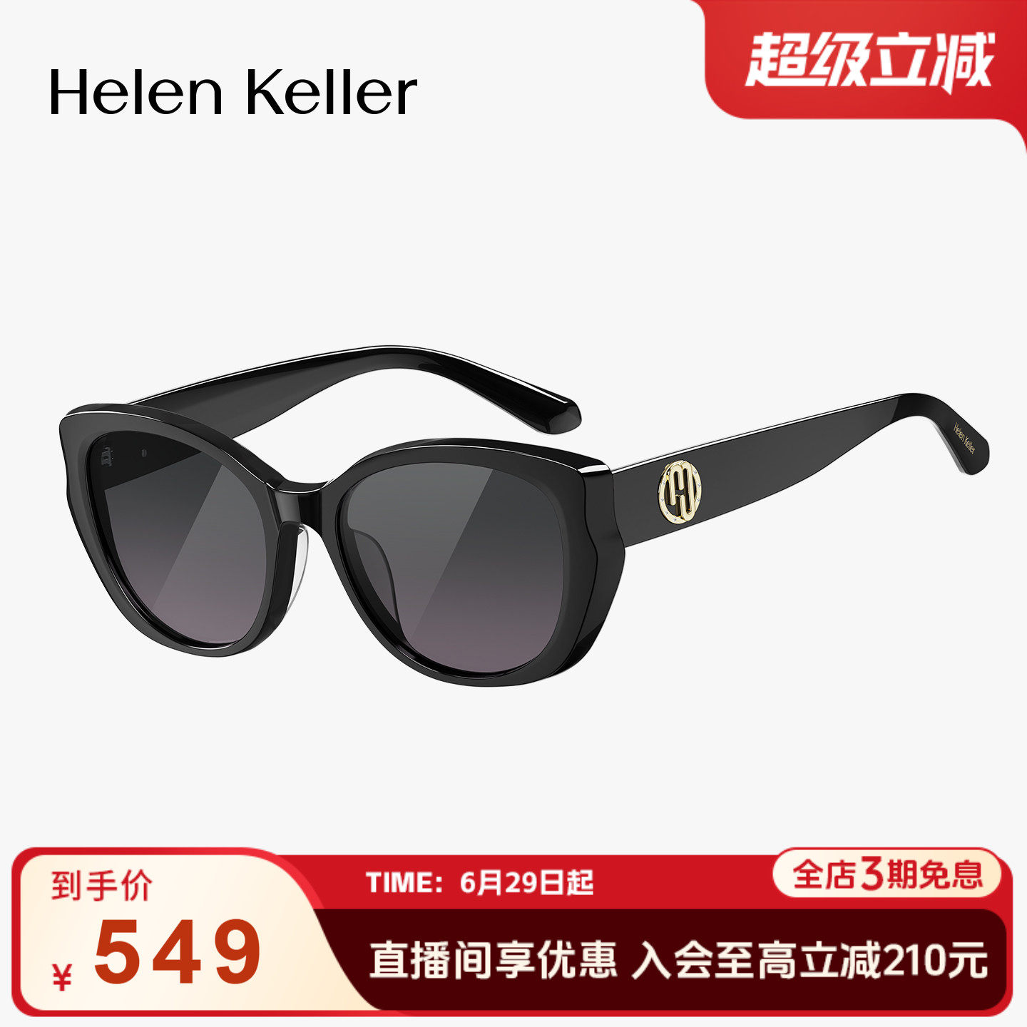 海伦凯勒新款潮流时尚优雅墨镜