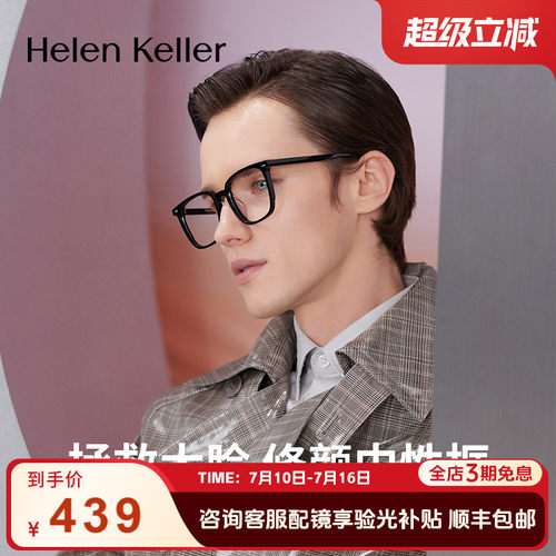 黑框素颜神器海伦凯勒女