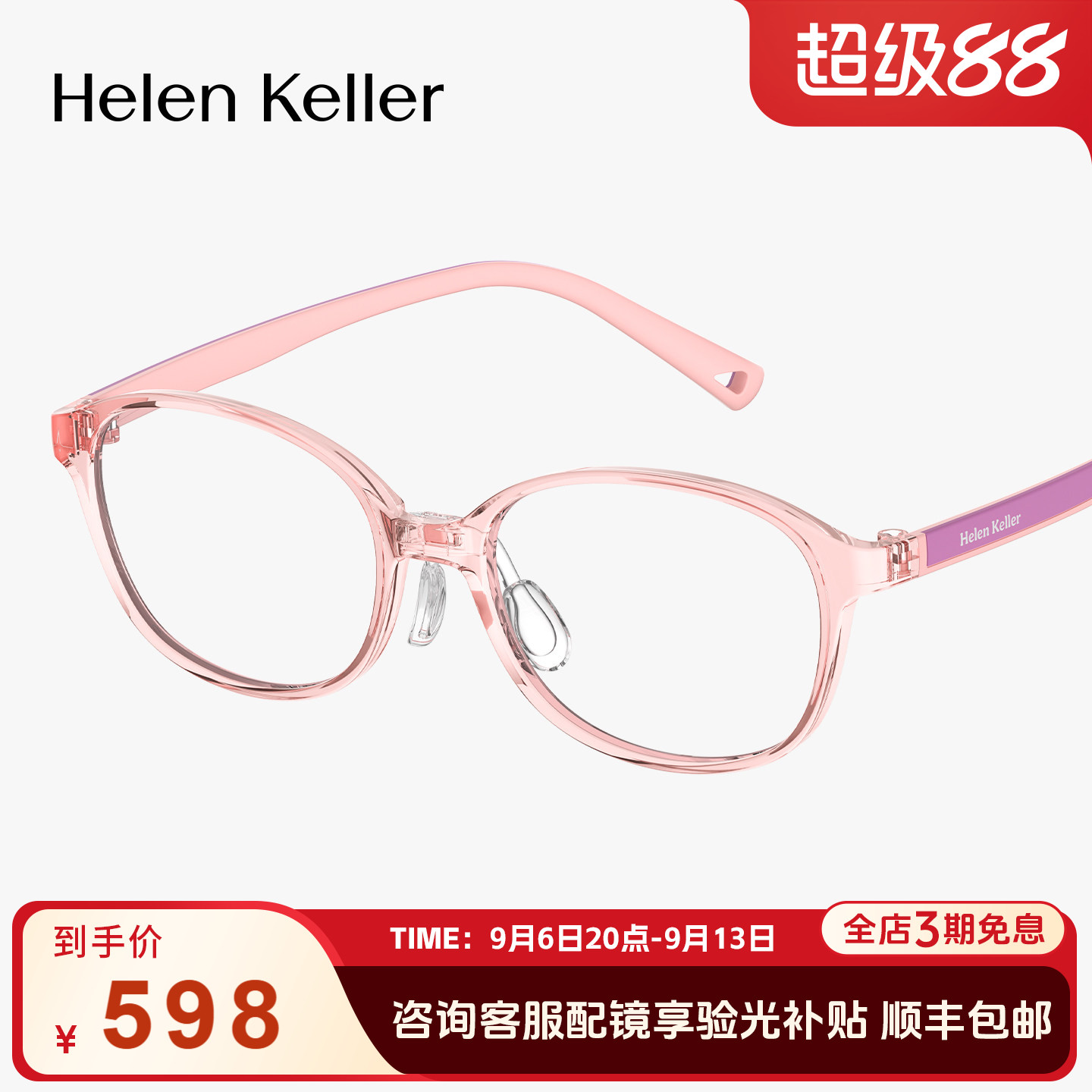 海伦凯勒新品青少年学生亲肤眼镜