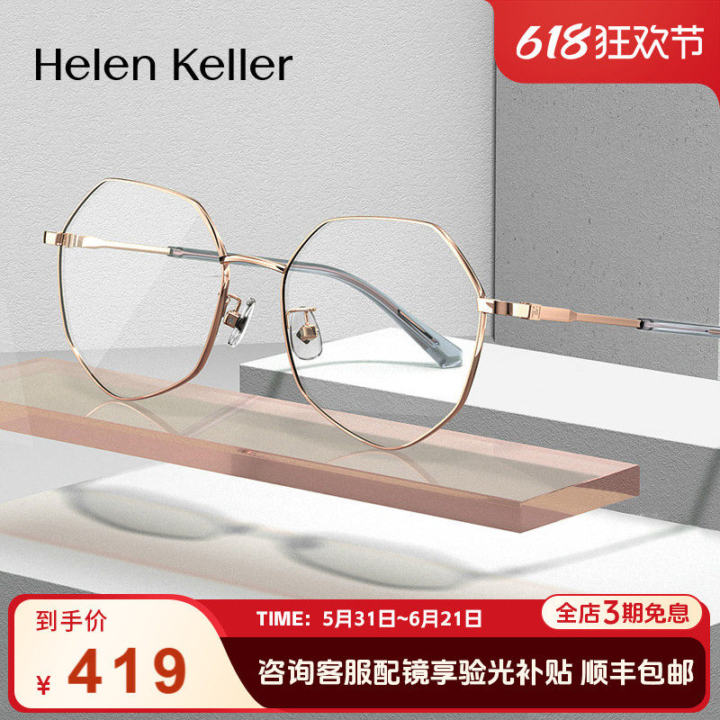 海伦凯勒多边形眼镜框可配镜片近视大脸显瘦小红书眼镜男H82011