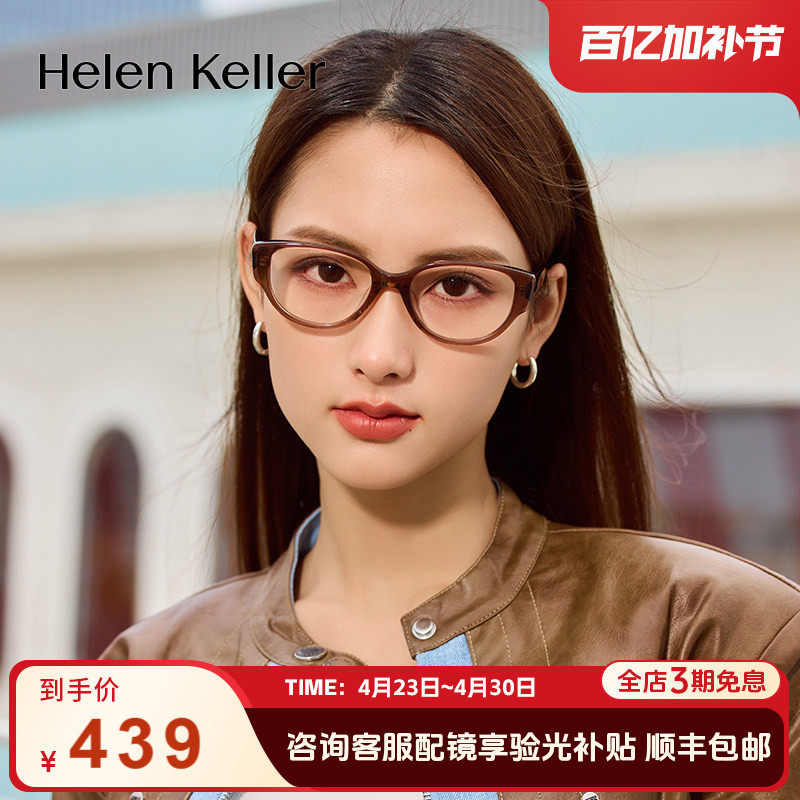 海伦凯勒新款潮流窄框猫眼眼镜男女时尚百搭防蓝光可配度数H9055