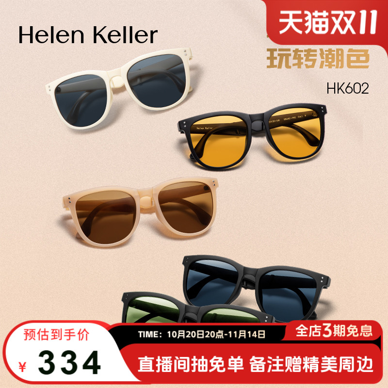 海伦凯勒新款偏光折叠太阳镜女时尚圆框便携防紫外线墨镜男HK602