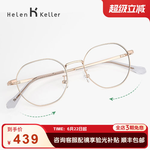 海伦凯勒修颜圆框眼镜
