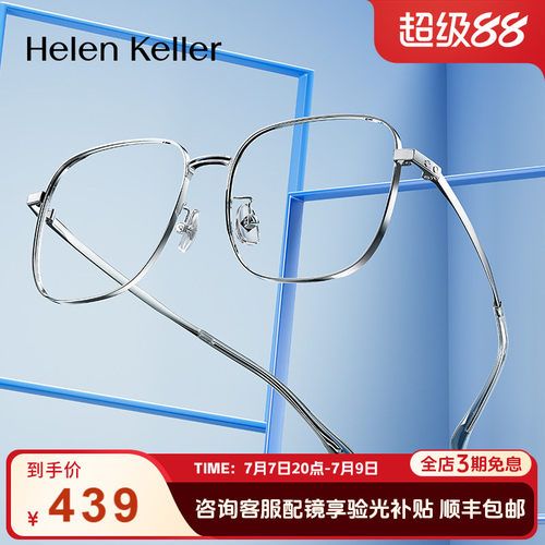 复古近视眼镜海伦凯勒女
