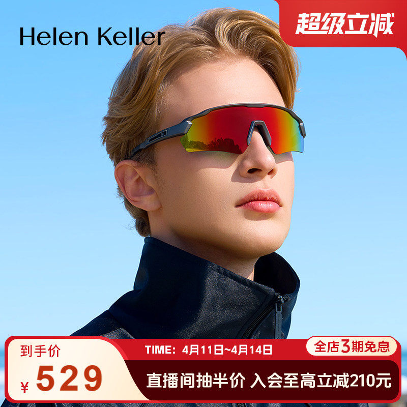 海伦凯勒新款骑行跑步登山护目镜潮流抗冲击运动风墨镜HK625