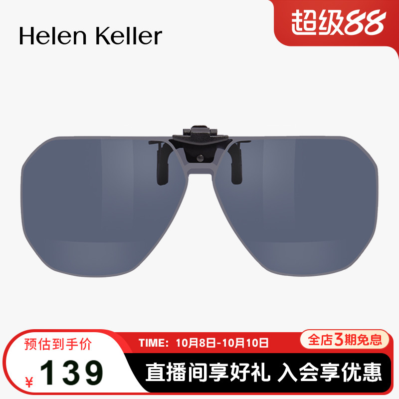 海伦凯勒防紫外线时尚男女夜视