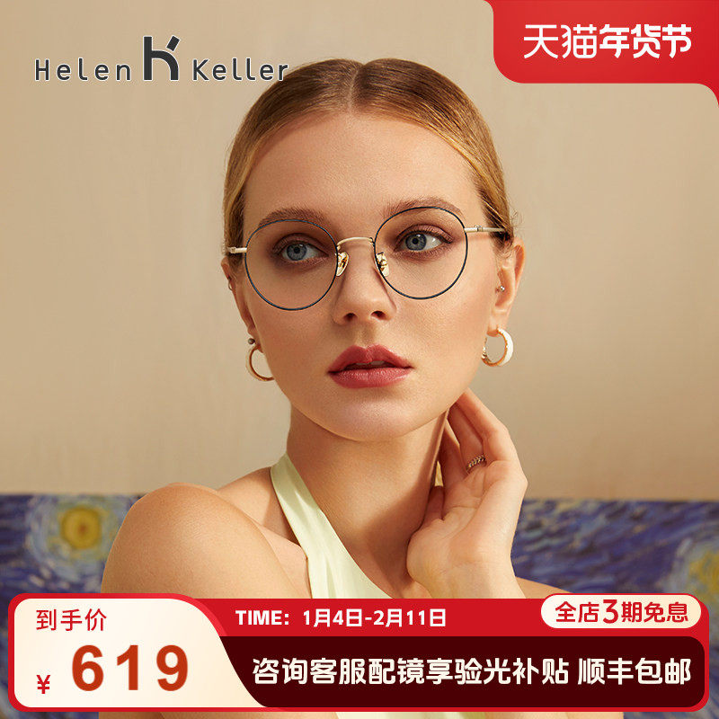 海伦凯勒钛架防蓝光近视眼镜女情侣眼镜框极简圆框男眼镜框H58051