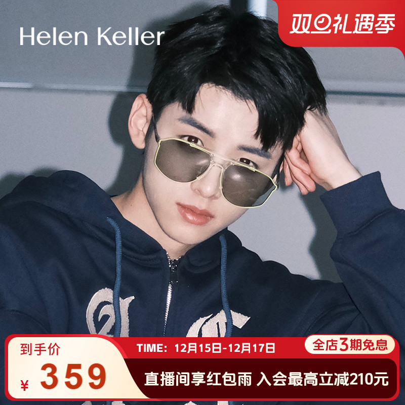 海伦凯勒新款撞色潮搭太阳镜