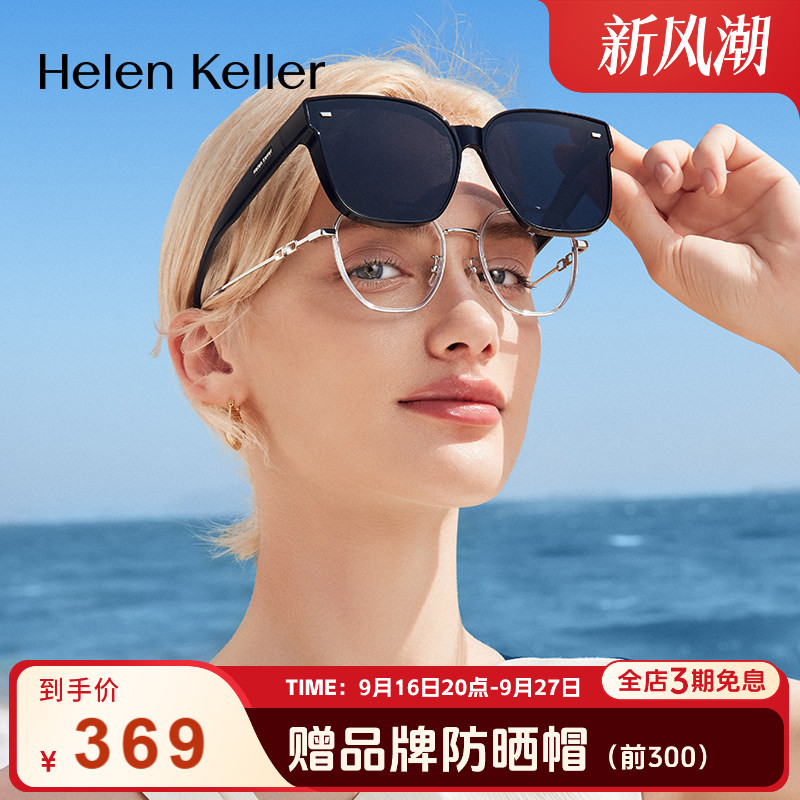 海伦凯勒超轻太阳镜近视套镜