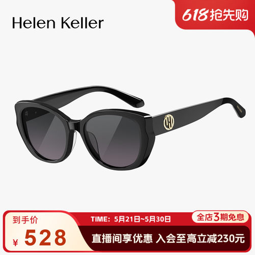 海伦凯勒新款潮流时尚优雅墨镜