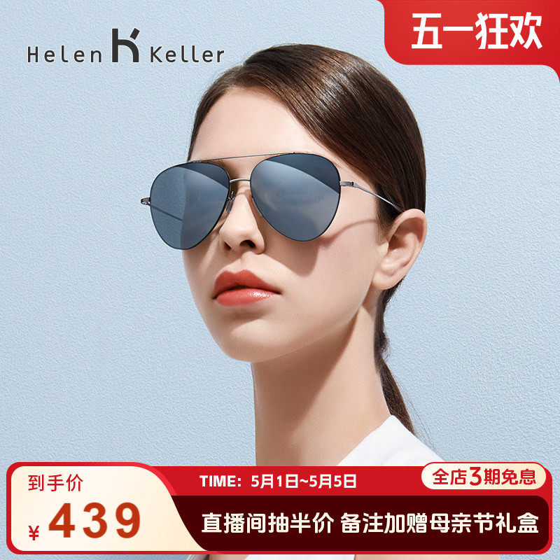 海伦凯勒太阳镜女偏光镜女大脸墨镜女显瘦时尚蛤蟆镜H8630