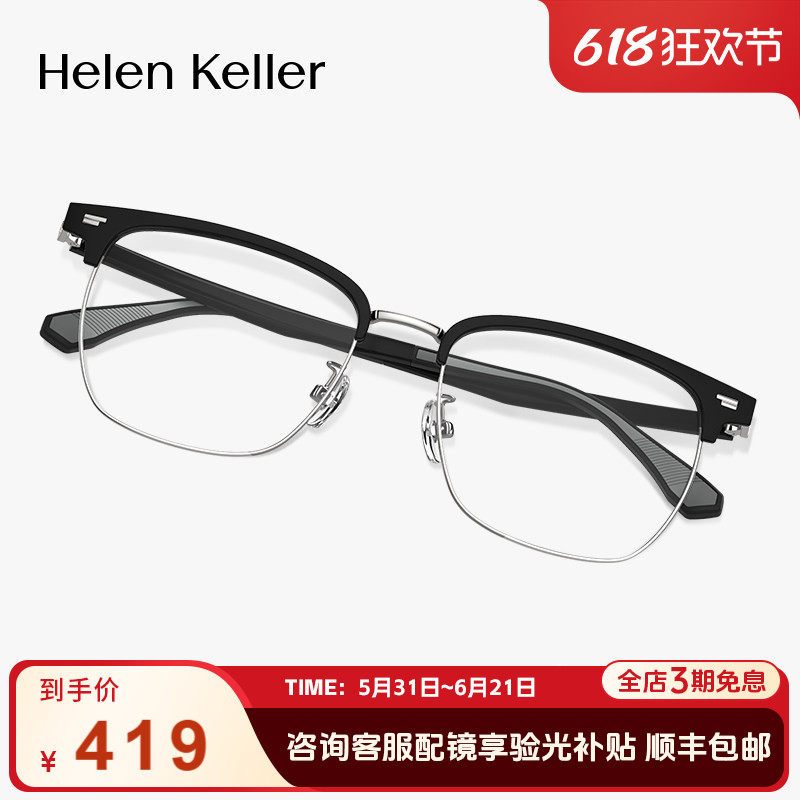 海伦凯勒经典商务眉毛框男近视眼镜女防蓝光H83020