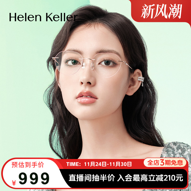 海伦凯勒新款无框美边近视眼镜