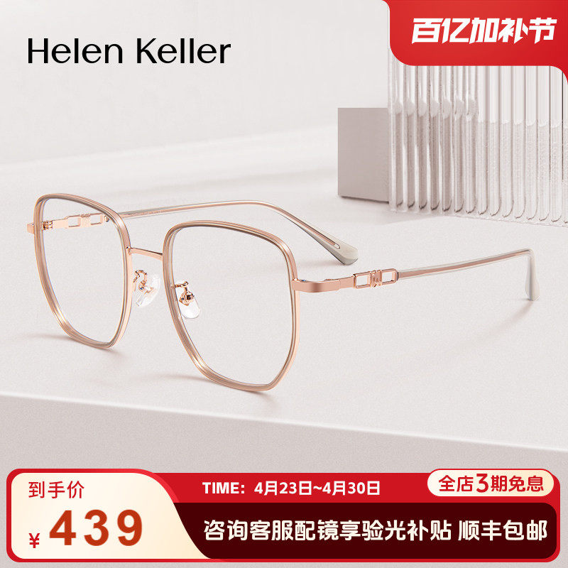 海伦凯勒新款近视眼镜男女潮流大框显白透茶可配度数防蓝光H82606