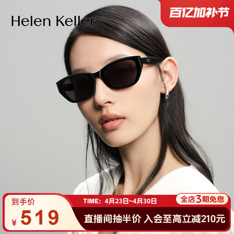 海伦凯勒新款潮流窄框猫眼时尚太阳多脸型适配眼镜男女防晒HW520