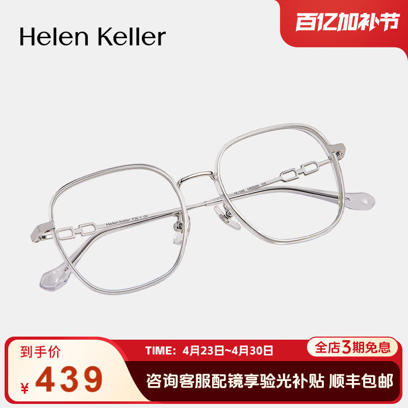 海伦凯勒新款潮流加宽文艺镜框男女可配度数防蓝光近视眼镜H82609