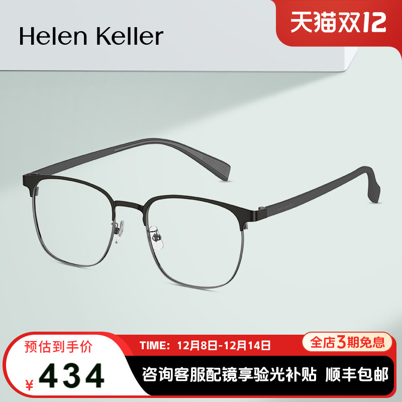 海伦凯勒高弹轻肤眉毛近视镜框