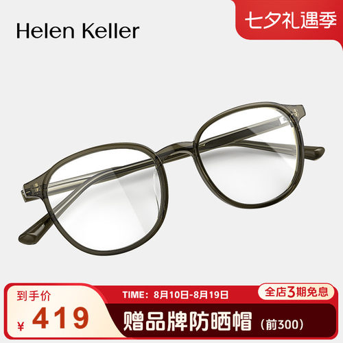 复古近视眼镜海伦凯勒