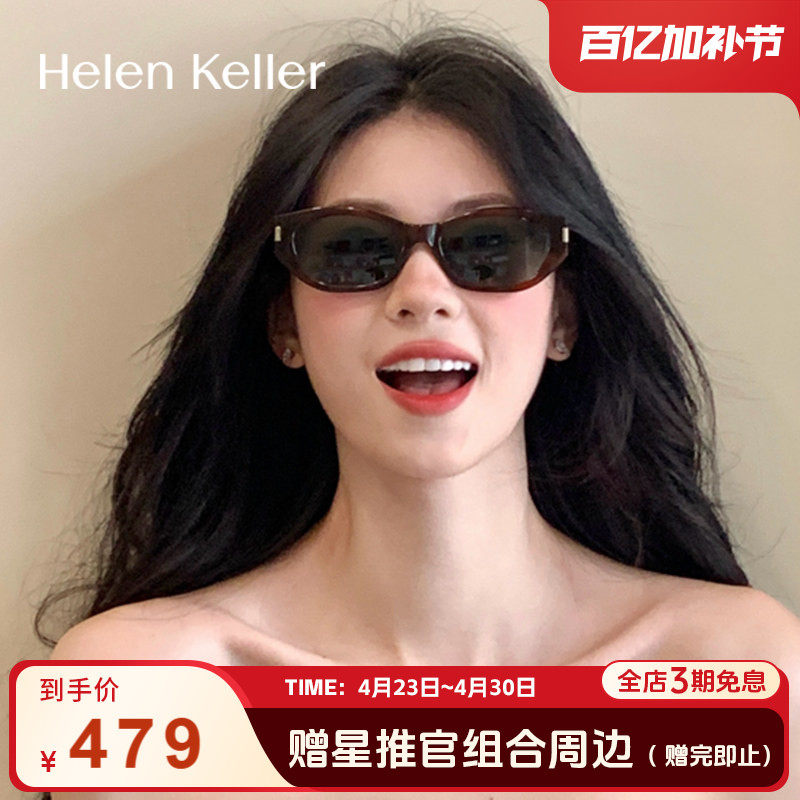 【可可镜】海伦凯勒潮流时尚摩登优雅猫眼框墨镜女防紫外线H2606