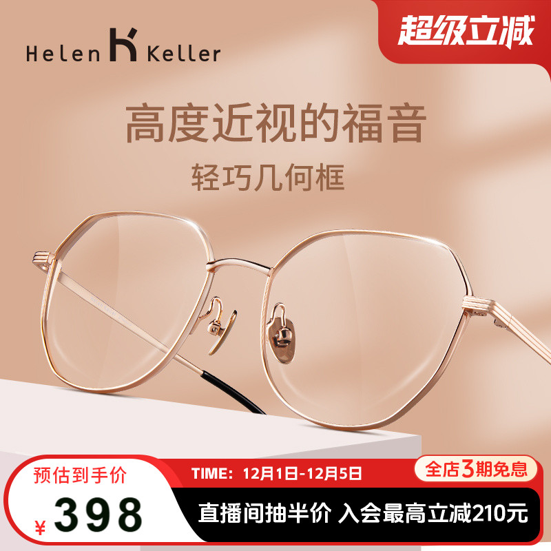 海伦凯勒眼镜框近视合金