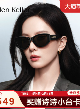 海伦凯勒新款时尚猫眼太阳镜