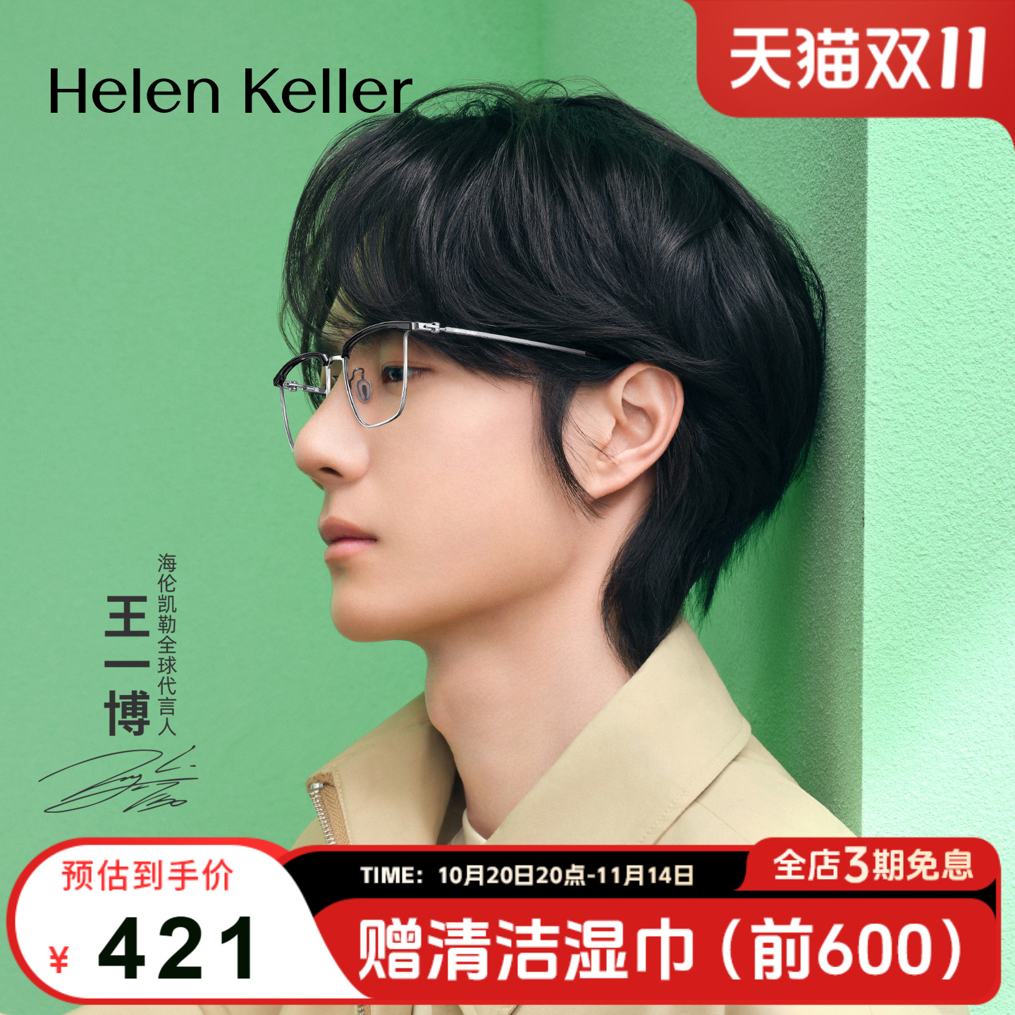 海伦凯勒眼镜女复古钛合金防蓝光