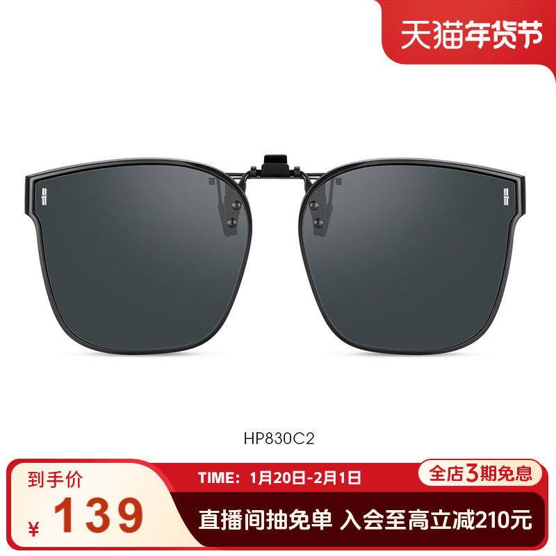 海伦凯勒新款潮墨镜夹片轻盈方便开车轻薄近视眼镜可用HP830