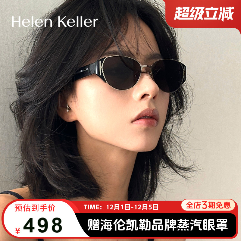 海伦凯勒薯薯镜HK909