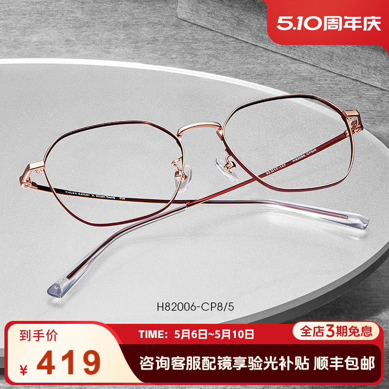海伦凯勒新款光学镜女金属圆框防蓝光近视眼镜男有度数H82006蛇