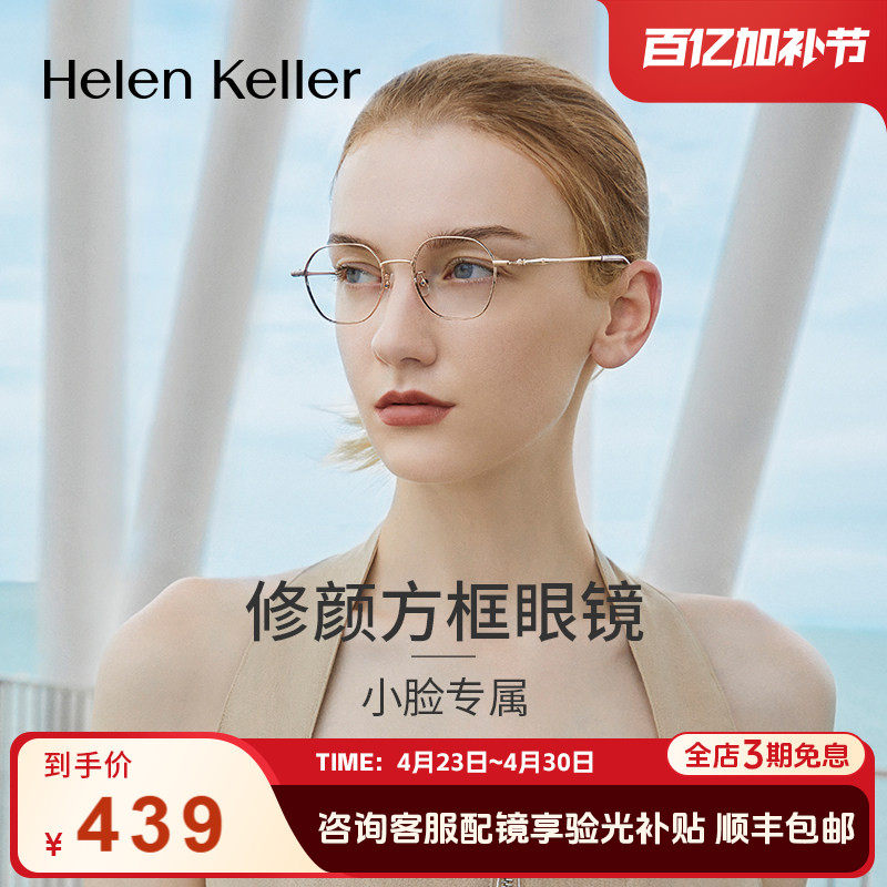 海伦凯勒高度近视眼镜框镜架女ins风镜框可配镜片眼睛框小脸82038